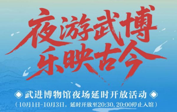 武進博物館丨2025年國慶中秋假期開放公告（含延時開放、最新展覽、社教活動、互動體驗）